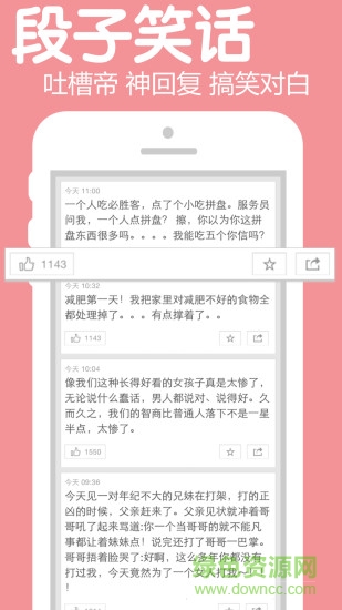 搞笑内涵图 搞笑内涵图app