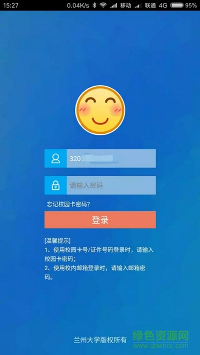 蘭州大學(xué)智慧一卡通 v5.0.17 安卓版 0