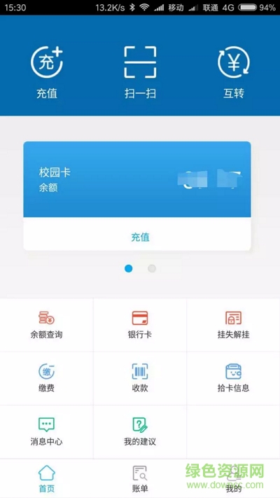 蘭州大學(xué)智慧一卡通 v5.0.17 安卓版 1