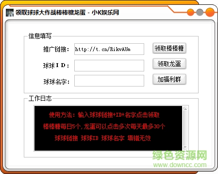 領(lǐng)取球球大作戰(zhàn)棒棒糖龍蛋 v1.0.0 最新版 0