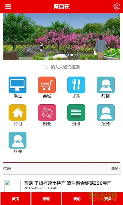 聚自在手機(jī)版 v2.0 最新安卓版 0