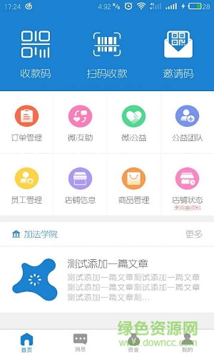 加法商家客户端 加法商家客户端