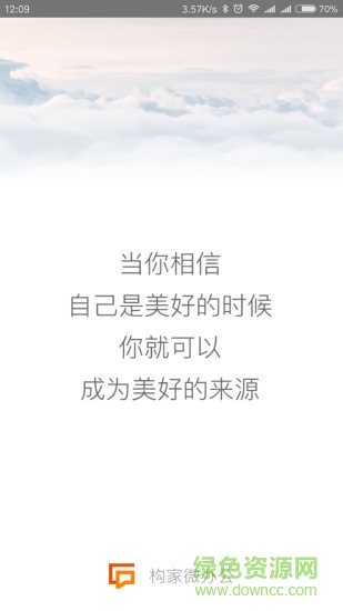 构家微办公 v4.2.0 官方安卓版0