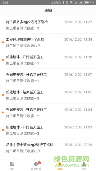 构家微办公 v4.2.0 官方安卓版1