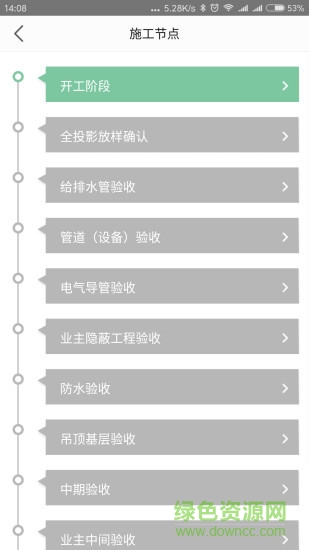 构家微办公 v4.2.0 官方安卓版2