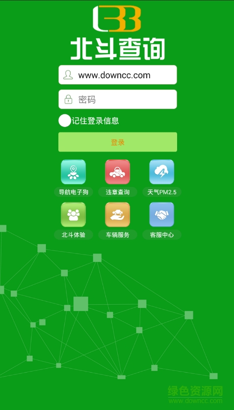 北斗查詢app下載