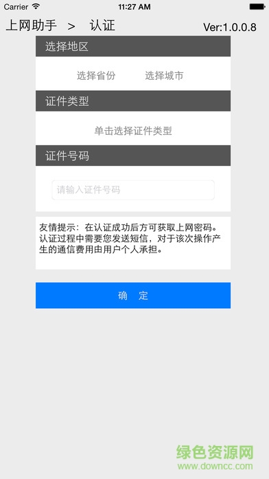 恒邦一卡通上網(wǎng)助手(網(wǎng)吧一卡通app) v1.0.1.4 安卓版 0