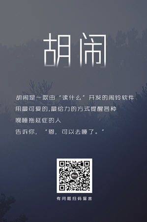 胡鬧睡眠輔助器 v1.0 安卓版 0