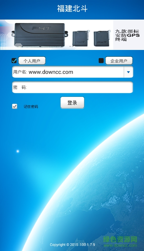 福建北斗手機(jī)查車 v100.1.7.9 安卓版 0