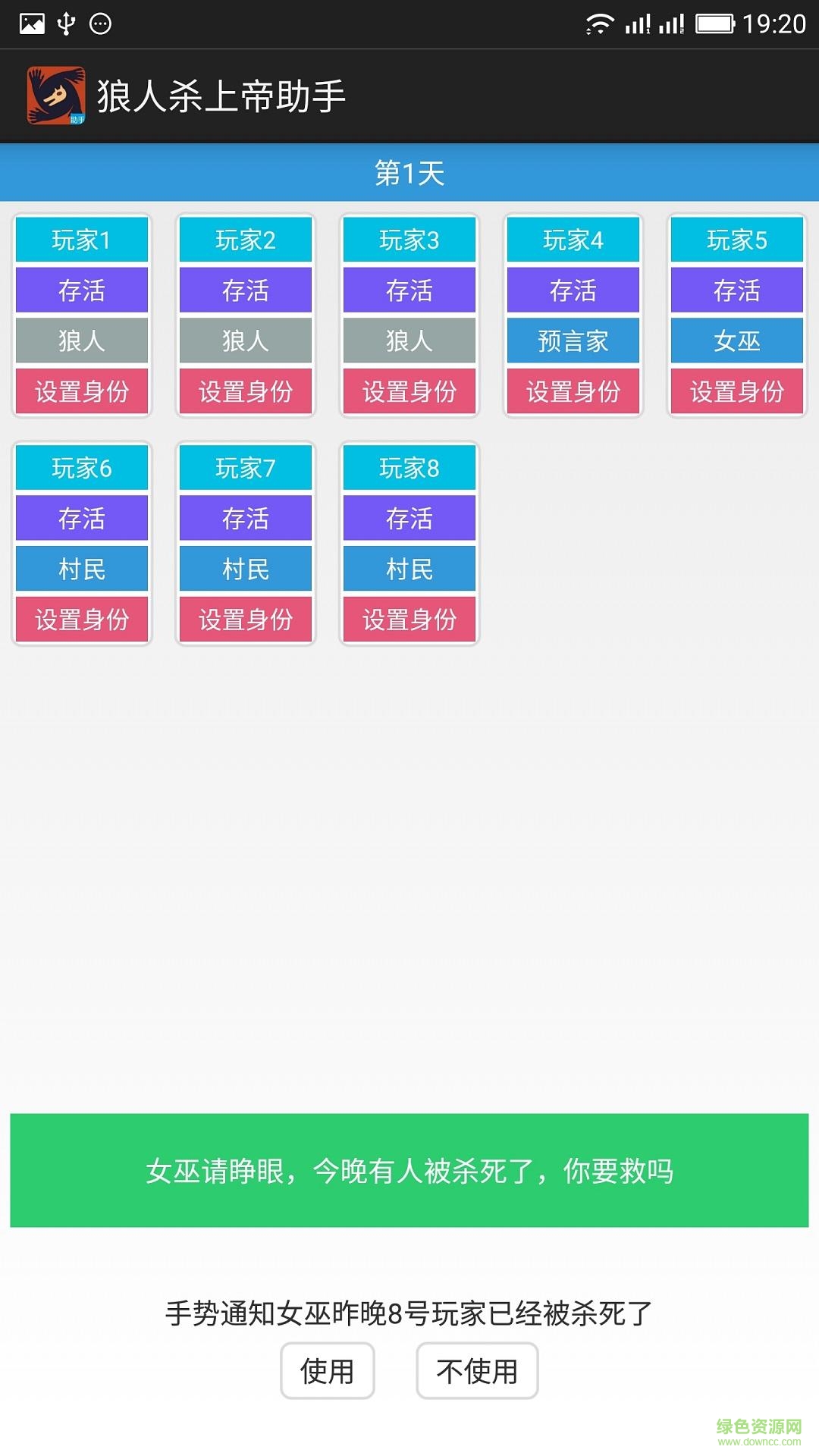 狼人殺寶典app v1.1.0310  安卓版 2