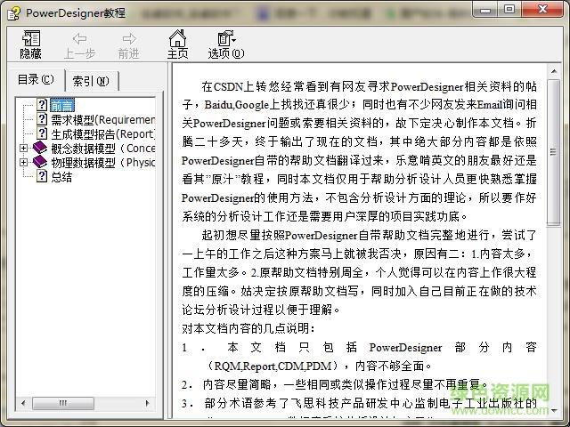 powerdesigner中文版教程pdf