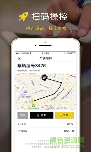 筋斗云can go共享電動(dòng)車軟件(筋斗云出行) v2.0.4 官方安卓版 0