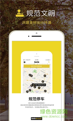 筋斗云電動(dòng)車app官方下載