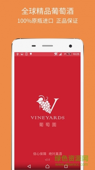 葡萄園客戶端 葡萄園客戶端