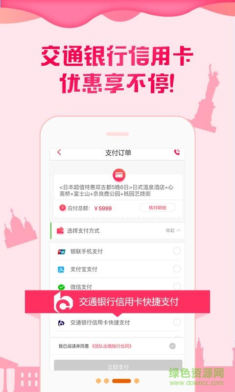 眾信悠哉旅游手機(jī)客戶端 v2.0.4 安卓版 2
