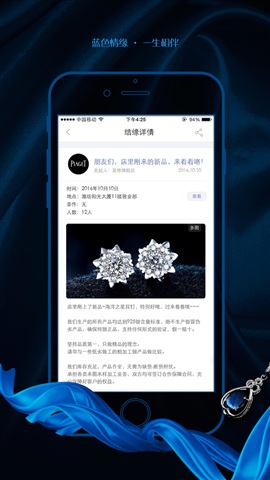 藍(lán)緣珠寶手機(jī)版 v1.1.3 安卓版 0