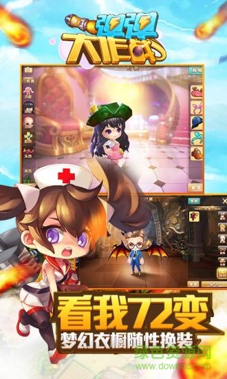 4399游戲彈彈大作戰(zhàn) v1.35.112.45043 安卓版 1