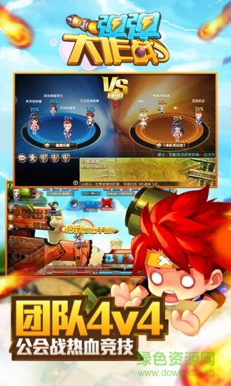 4399游戲彈彈大作戰(zhàn) v1.35.112.45043 安卓版 0