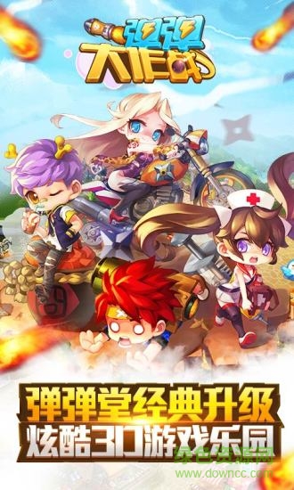 360彈彈大作戰(zhàn)手游 彈彈大作戰(zhàn)360版下載