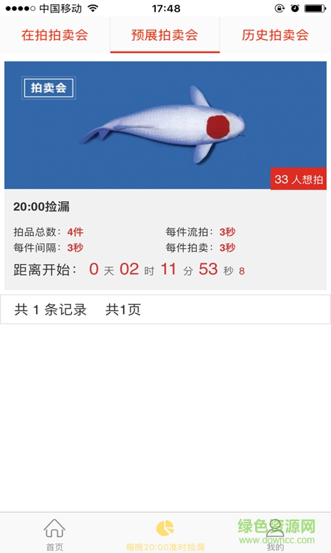 拍魚網(wǎng)手機版 v2.0.2 安卓版 2