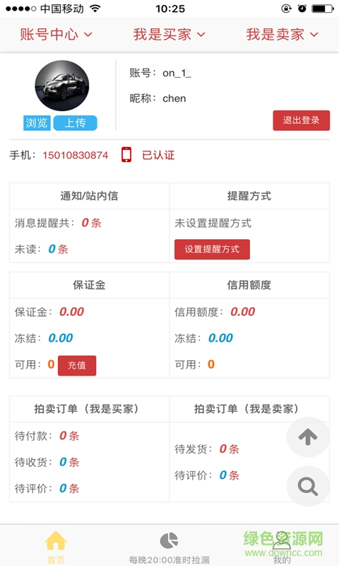拍魚網(wǎng)手機版 v2.0.2 安卓版 3