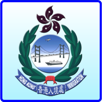 香港入境處軟件