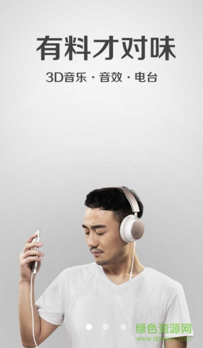 3D音樂播放器(Coolhear 3D) v1.4.0 安卓版 0
