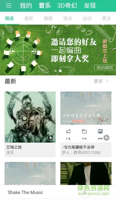 3D音樂播放器(Coolhear 3D) v1.4.0 安卓版 3
