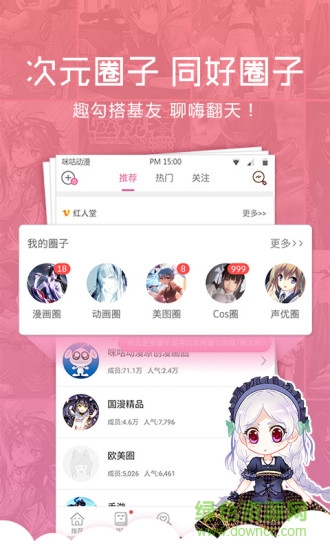 動(dòng)漫宅基地app v2.1.6 官網(wǎng)安卓版 1