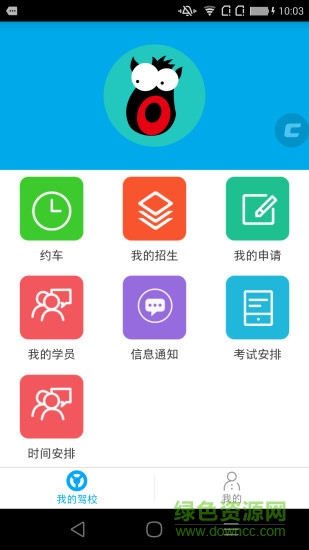 九悅學(xué)車學(xué)員版 v3.6.8.6 安卓版 0