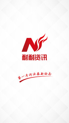 耐耐資訊手機(jī)版 v1.0.0 安卓版 3