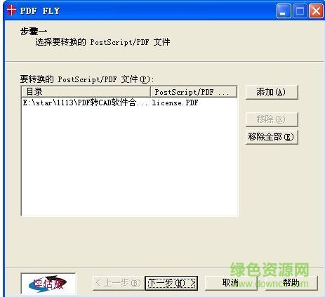 pdffly v8綠色漢化版