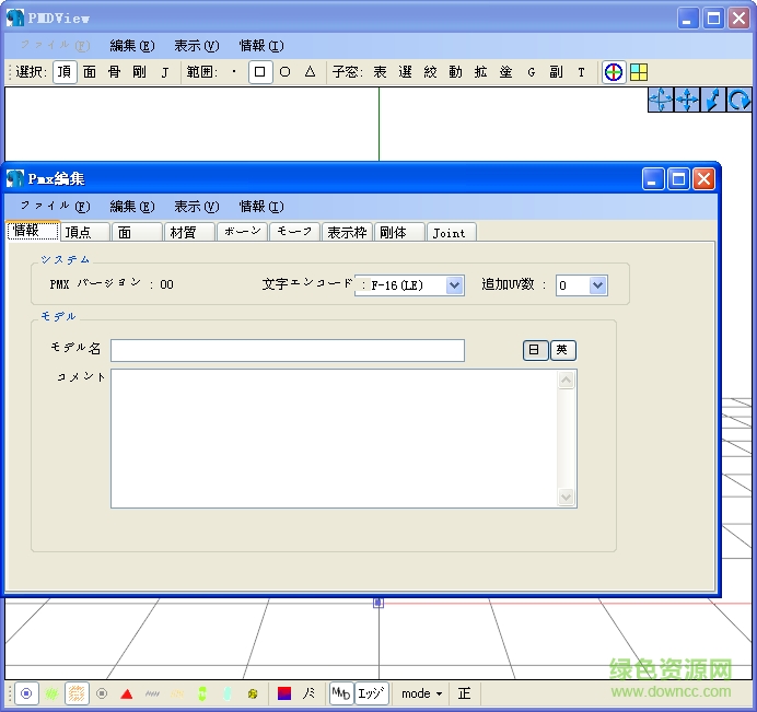 pmdeditor v0.2.1.8 最新版 0