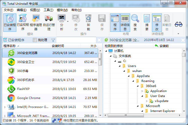 total uninstall pro(備份卸載工具) v7.0.0.600 中文綠色版 0