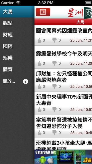 馬來西亞星洲日報(bào)(星洲網(wǎng)) v1.6 安卓版 2