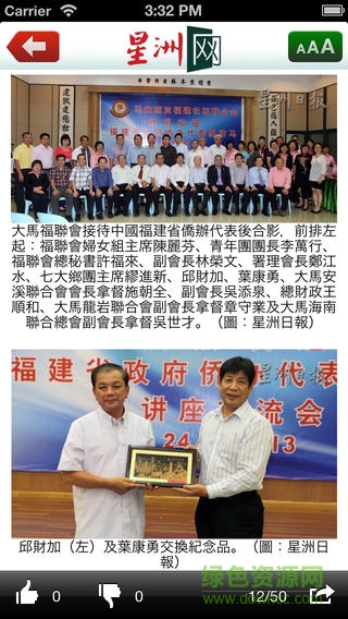 馬來西亞星洲日報(bào)(星洲網(wǎng)) v1.6 安卓版 3