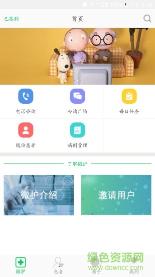 微護(hù)醫(yī)生手機(jī)版 微護(hù)醫(yī)生手機(jī)版