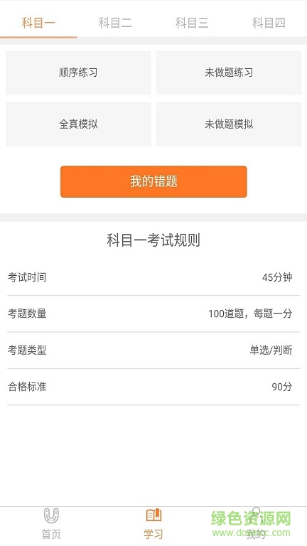 柚人學(xué)車軟件 v1.0.3 安卓版 1