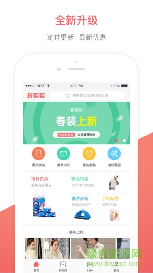 折买买客户端 折买买客户端