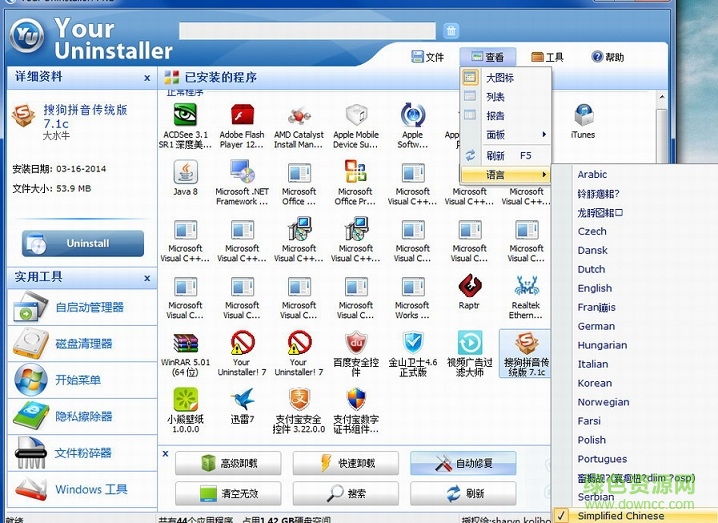 your uninstaller修改版