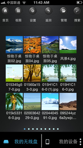 數(shù)帥uisdisk app v1.3.438 安卓版 0