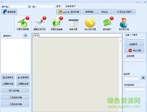 石青郵件群發(fā)大師 v1.8.3  綠色免費版 0