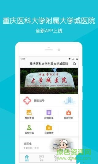 重醫(yī)大學(xué)城醫(yī)院客戶(hù)端 重醫(yī)大學(xué)城醫(yī)院客戶(hù)端