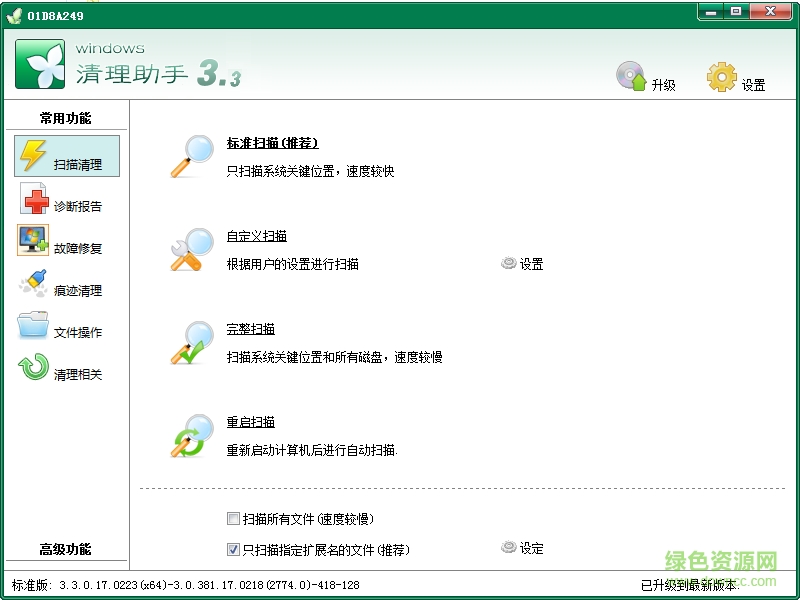 Windows清理助手 v3.2.3.901 64位 簡體中文綠色免費(fèi)版 0