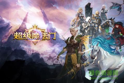 超級(jí)魔法門(mén)九游版