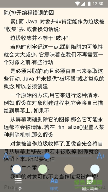 java編程思想 java編程思想app