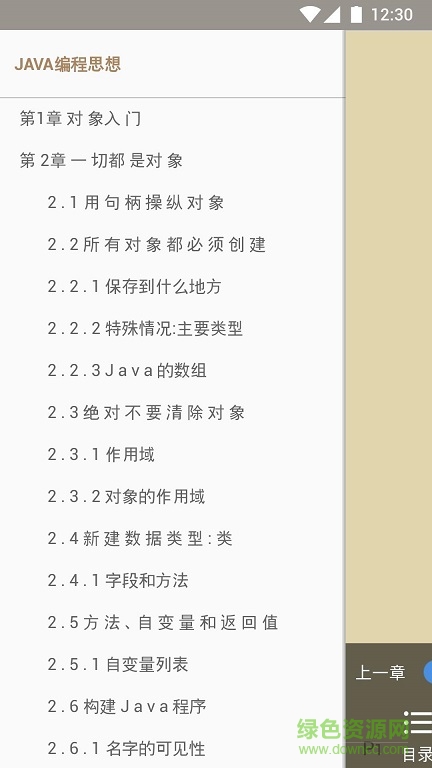 Java編程思想txt app v1.0 安卓版 2