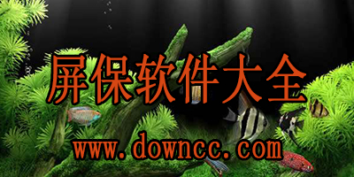 屏保軟件哪個好?電腦屏保軟件下載-夢幻水族館屏保