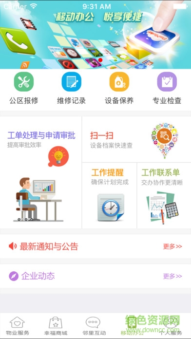 華宇幸福匯 v1.6.5 官網安卓版 1