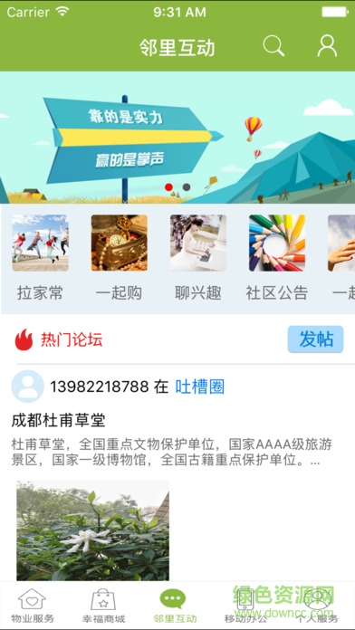 華宇幸福匯 v1.6.5 官網安卓版 3